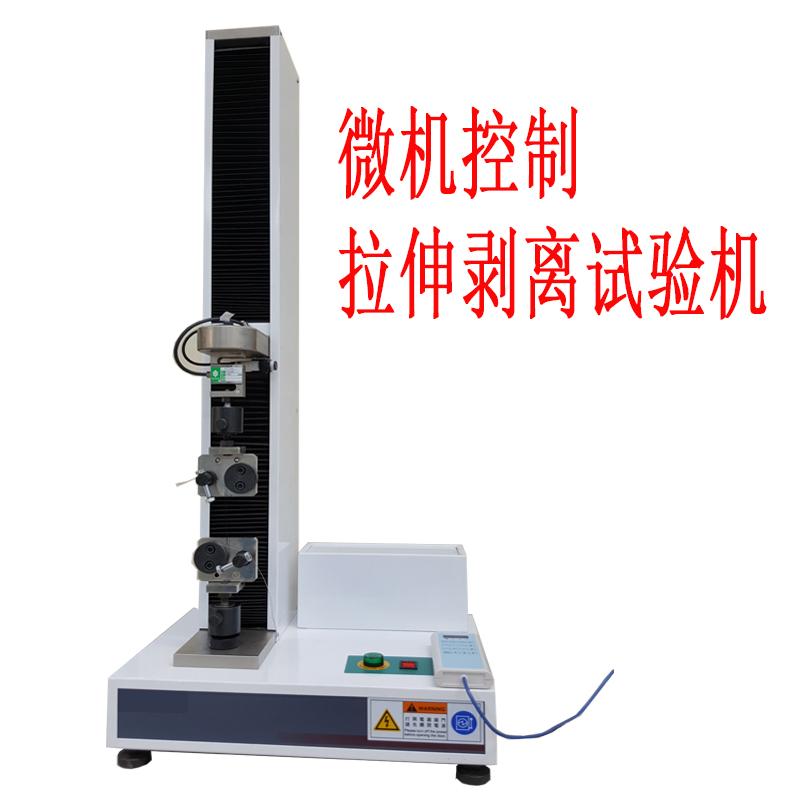 微機控制拉伸剝離試驗機