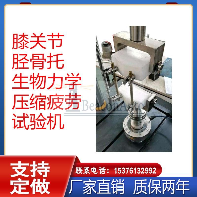 關于人工髖膝關節(jié)生物力學的研究和試驗設備