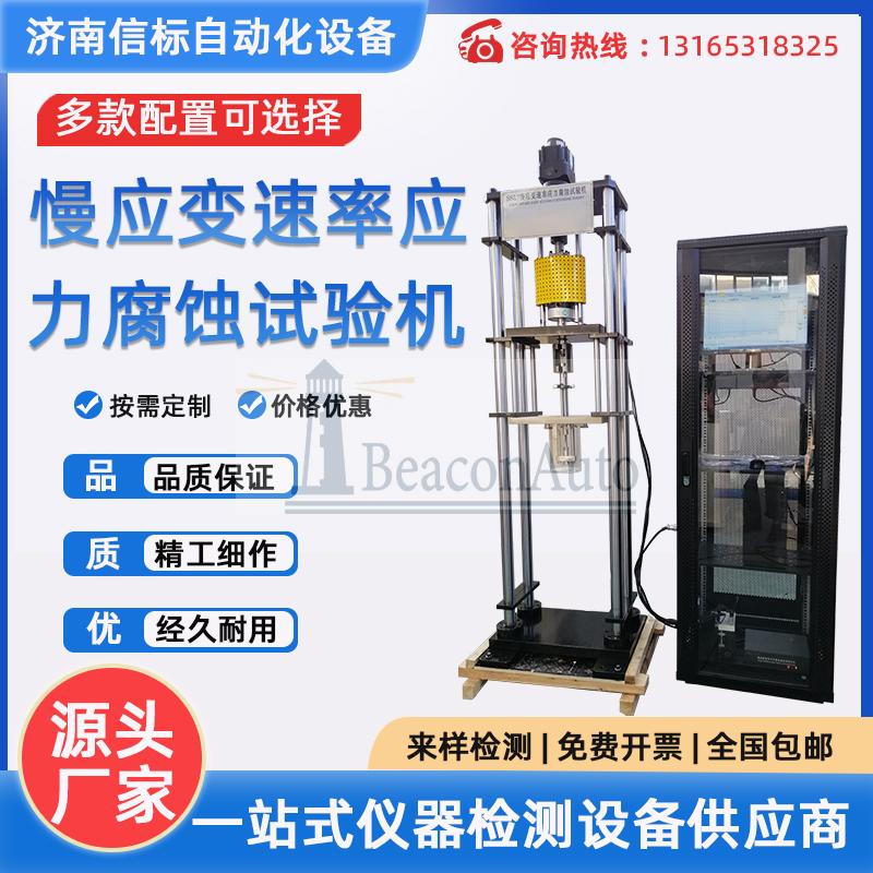 氫環境慢應力腐蝕拉伸疲勞試驗機