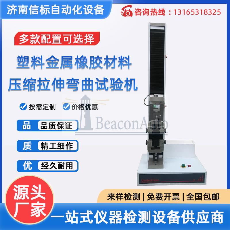 金屬材料壓縮彎曲實驗口罩塑料拉伸強度試驗機