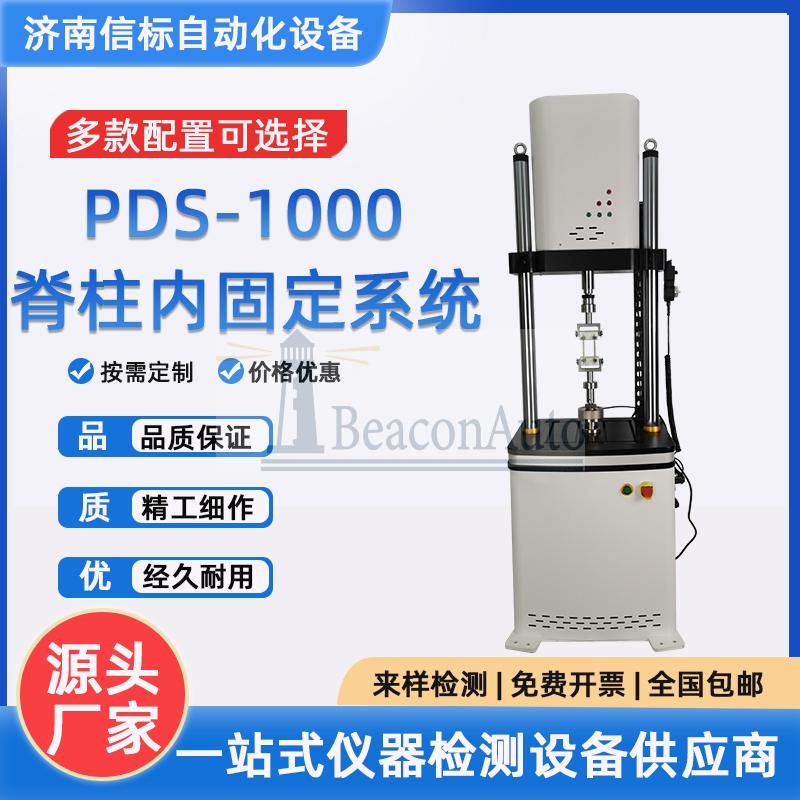 椎間融合器壓縮疲勞試驗機(jī)脊柱固定器拉伸壓縮彎曲扭轉(zhuǎn)測試
