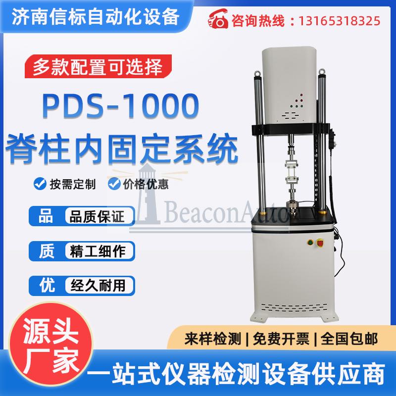 椎間融合器壓縮疲勞試驗機(jī)脊柱固定器拉伸壓縮彎曲扭轉(zhuǎn)測試