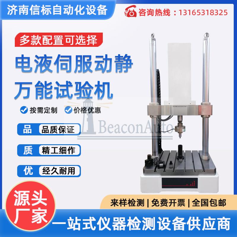 微機控制橡膠襯套徑向疲勞耐久試驗機