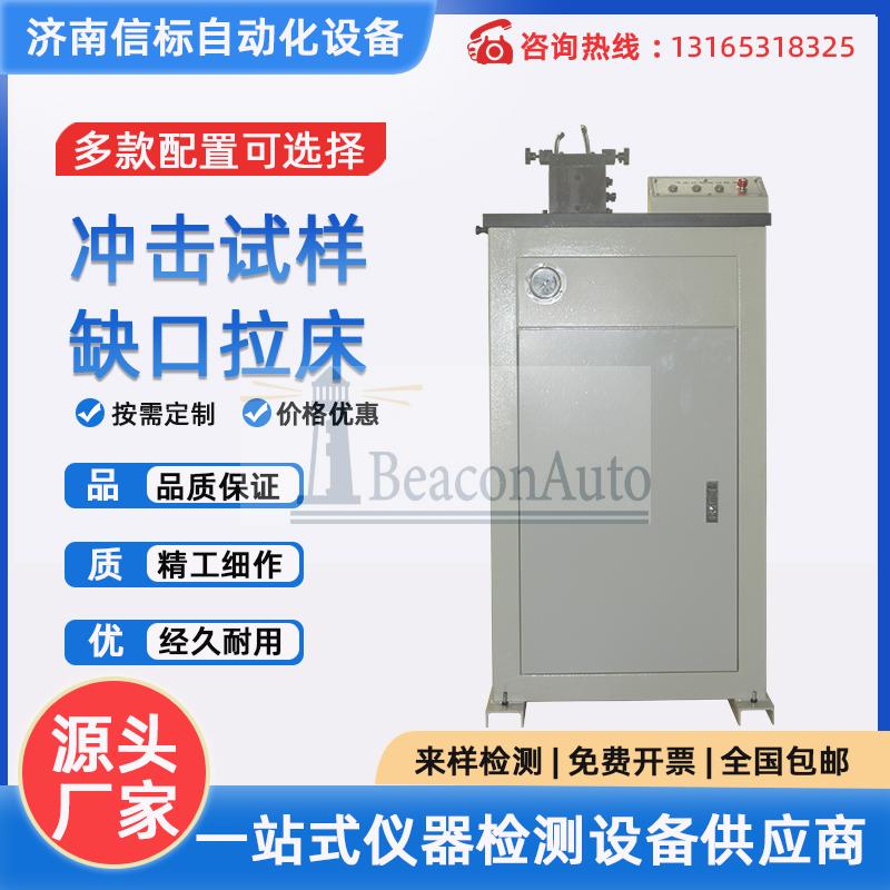 UV-2Y   沖擊試樣缺口液壓電動(dòng)拉床