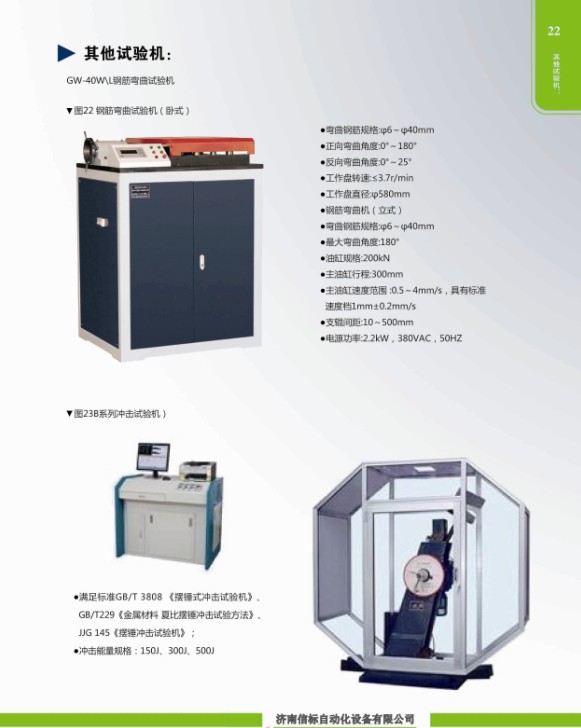 彎曲試驗機(jī)