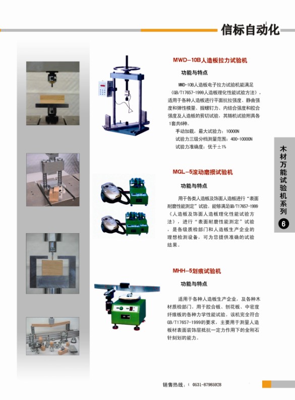 木材萬能試驗機(jī)